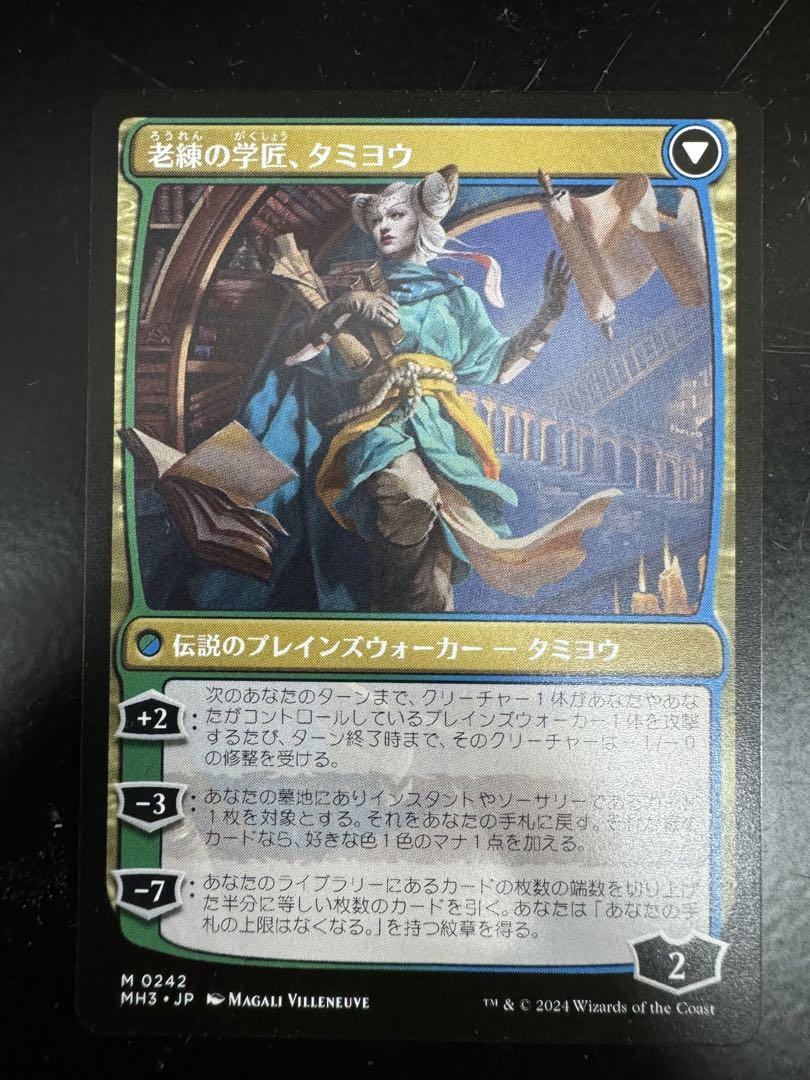 MTG 知りたがりの学徒、タミヨウ　モダンホライゾン3