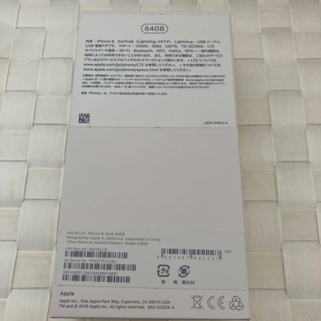 iPhone8 ゴールド　64GB 【美品】