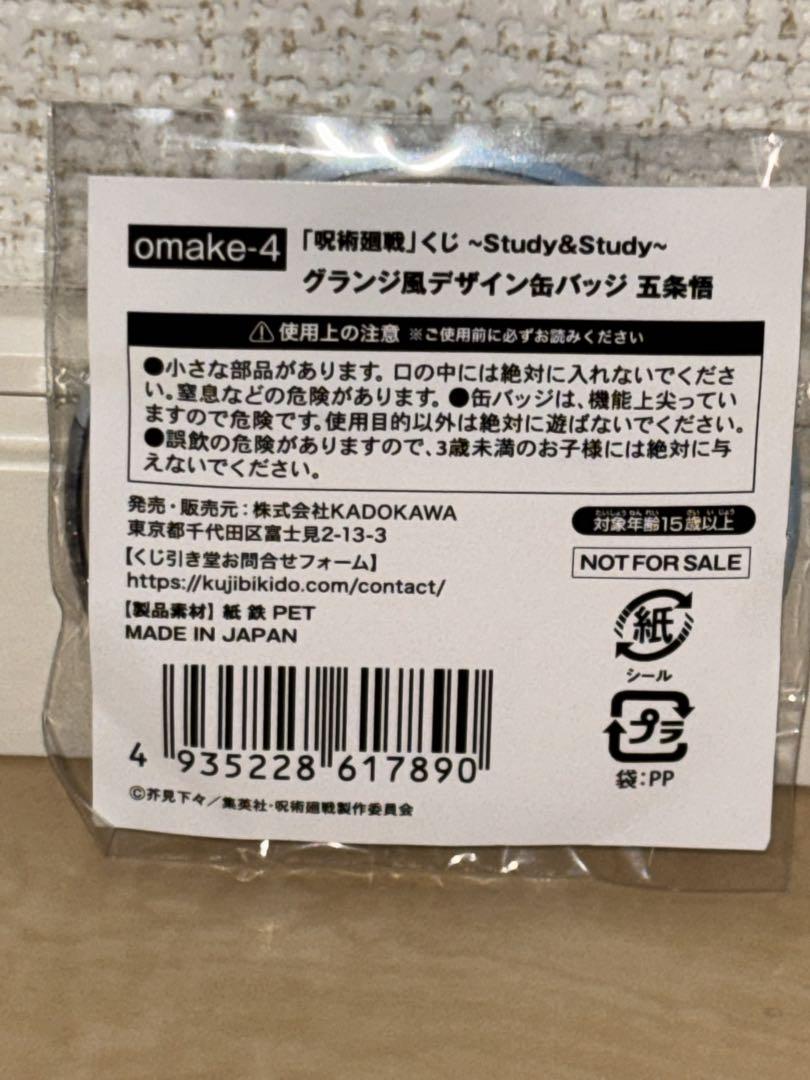呪術廻戦 くじ引き堂 ～Study&Study～ グランジ風 デザイン缶バッジ