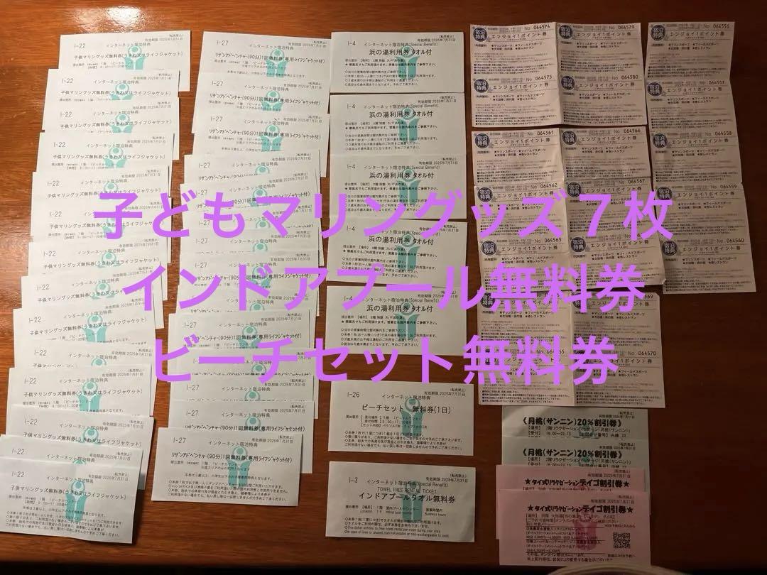 リザンシーパークホテル谷茶ベイ 施設利用券