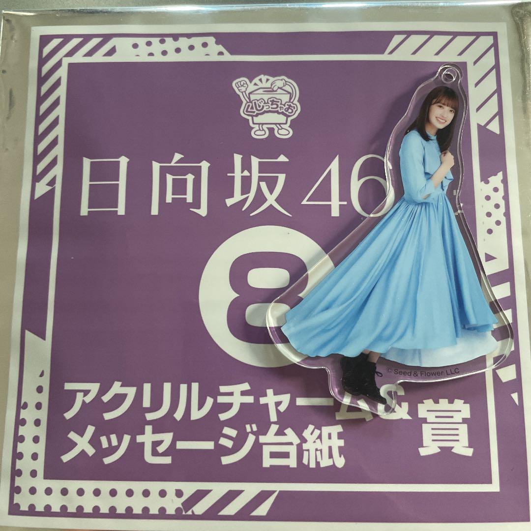 日向坂46 佐々木久美 アクリルチャーム&メッセージ台紙 - メルカリ 日向坂46 佐々木久美 アクリルチャーム&メッセージ台紙 - メルカリ