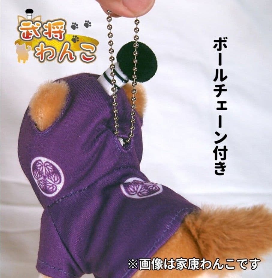 ぬいぐるみマスコット　どうする家康わんこ3体/家康シュシュまとめ売り松本潤カラー