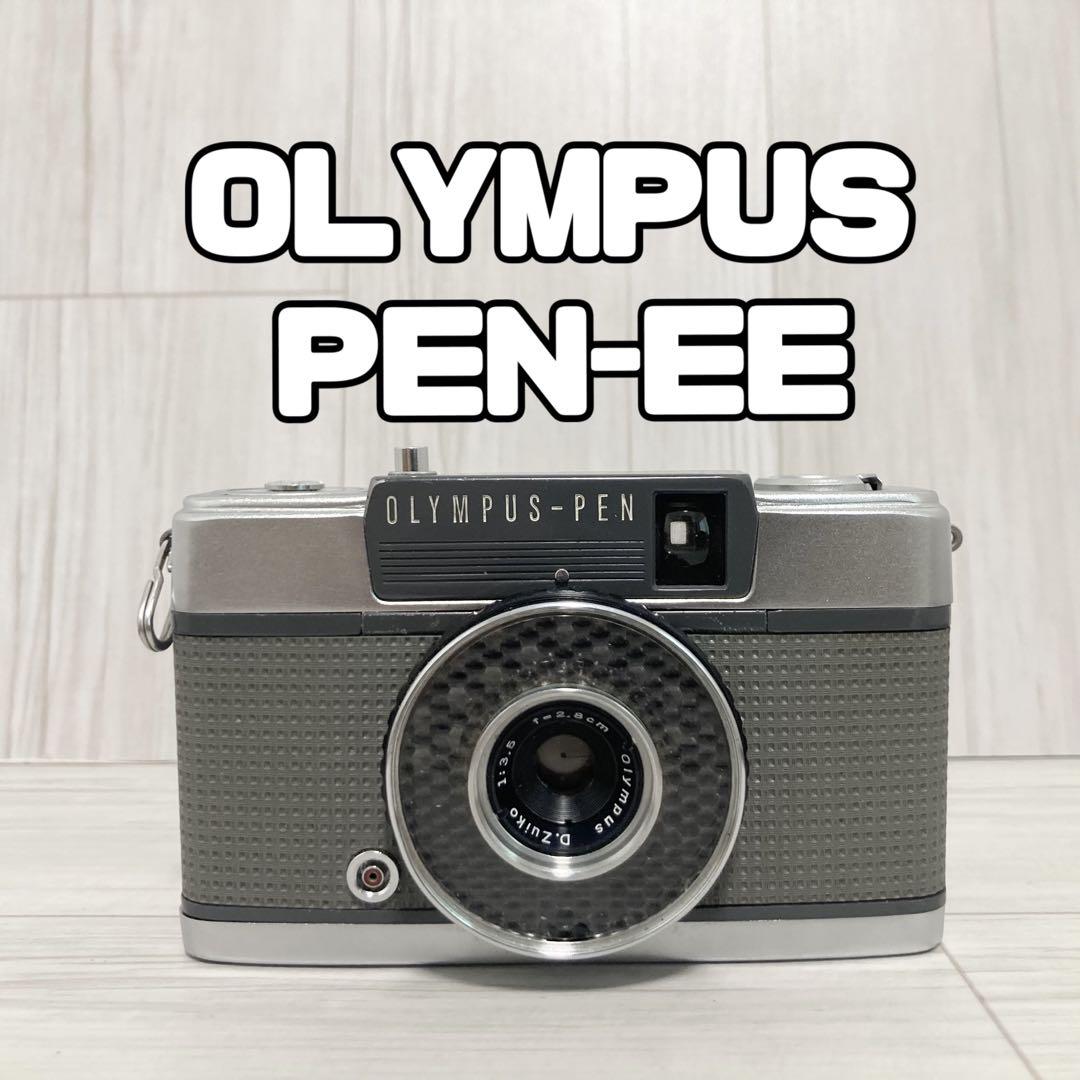 【完動品】OLYMPUS PEN EE-3 フィルムカメラ 動作確認済み 完動品 OLYMPUS PEN EE-3 フィルムカメラ
