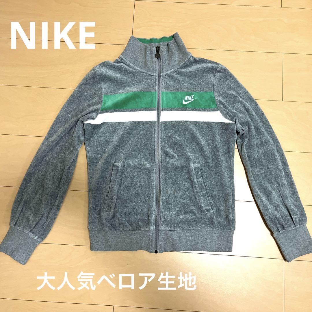 NIKE ベロア生地ジャージ（上）希少品なのでオススメです