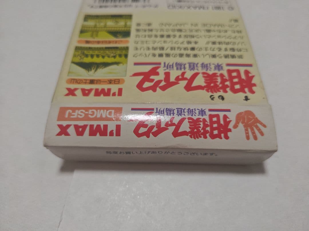 相撲ファイター傷や汚れあり