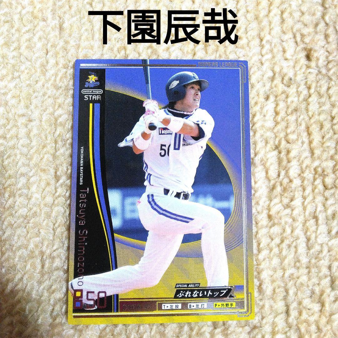 オーナーズリーグプロ野球カードバラ売り オーナーズリーグプロ野球カードバラ売り