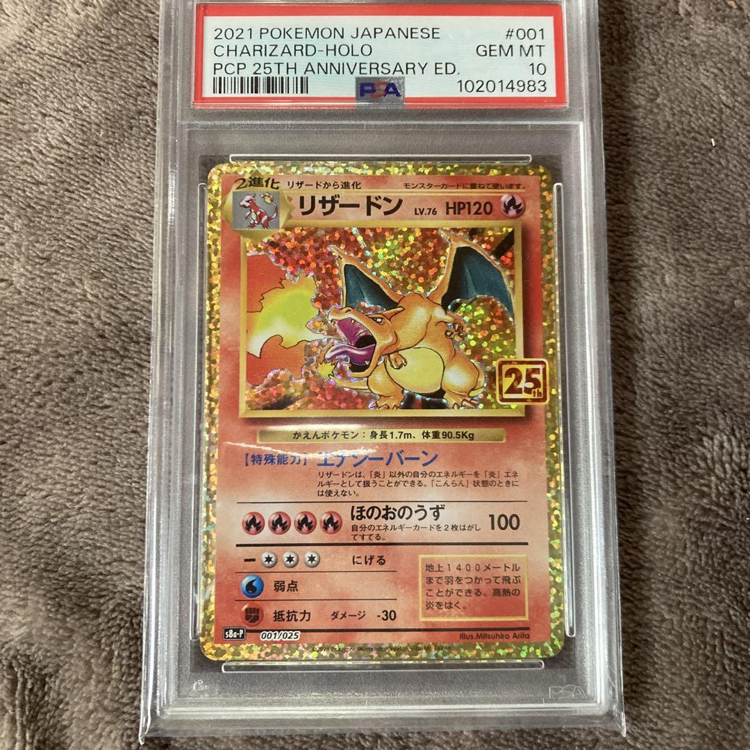 リザードン プロモカードパック 25th ANNIVERSARY psa10