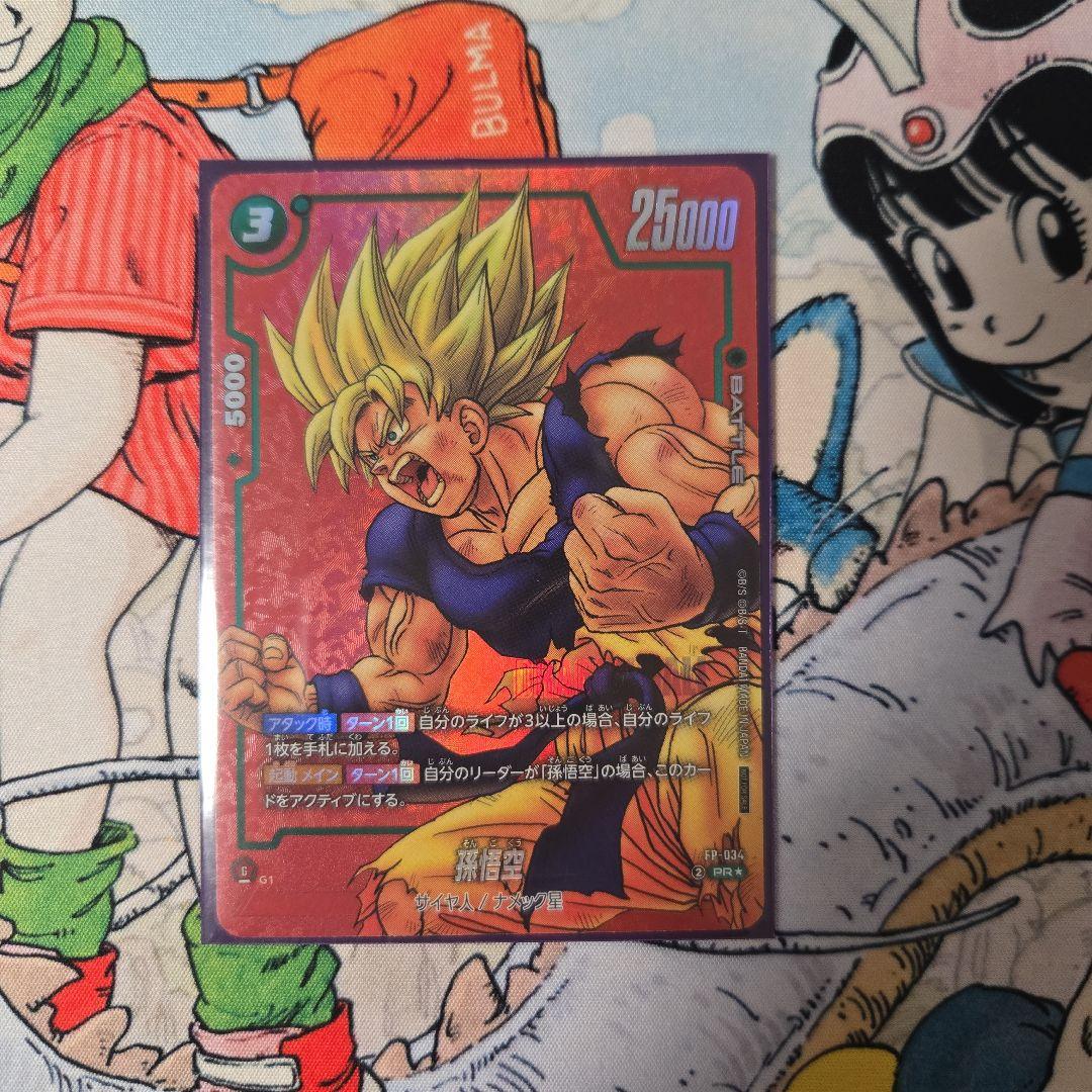 ドラゴンボールフュージョンワールド リミテッドパック 孫悟空