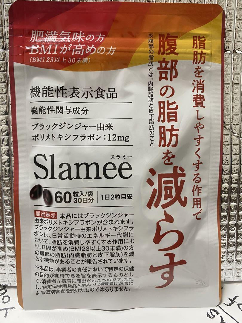脂肪を消費しやすくする作用で腹部の脂肪を減らすSlamee