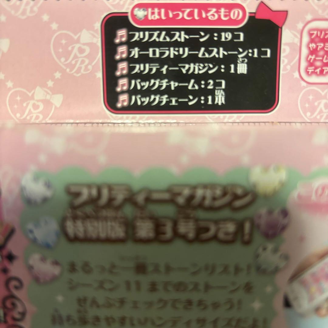 プリティーリズム デラックスコーデストーンセット3 プリズム
