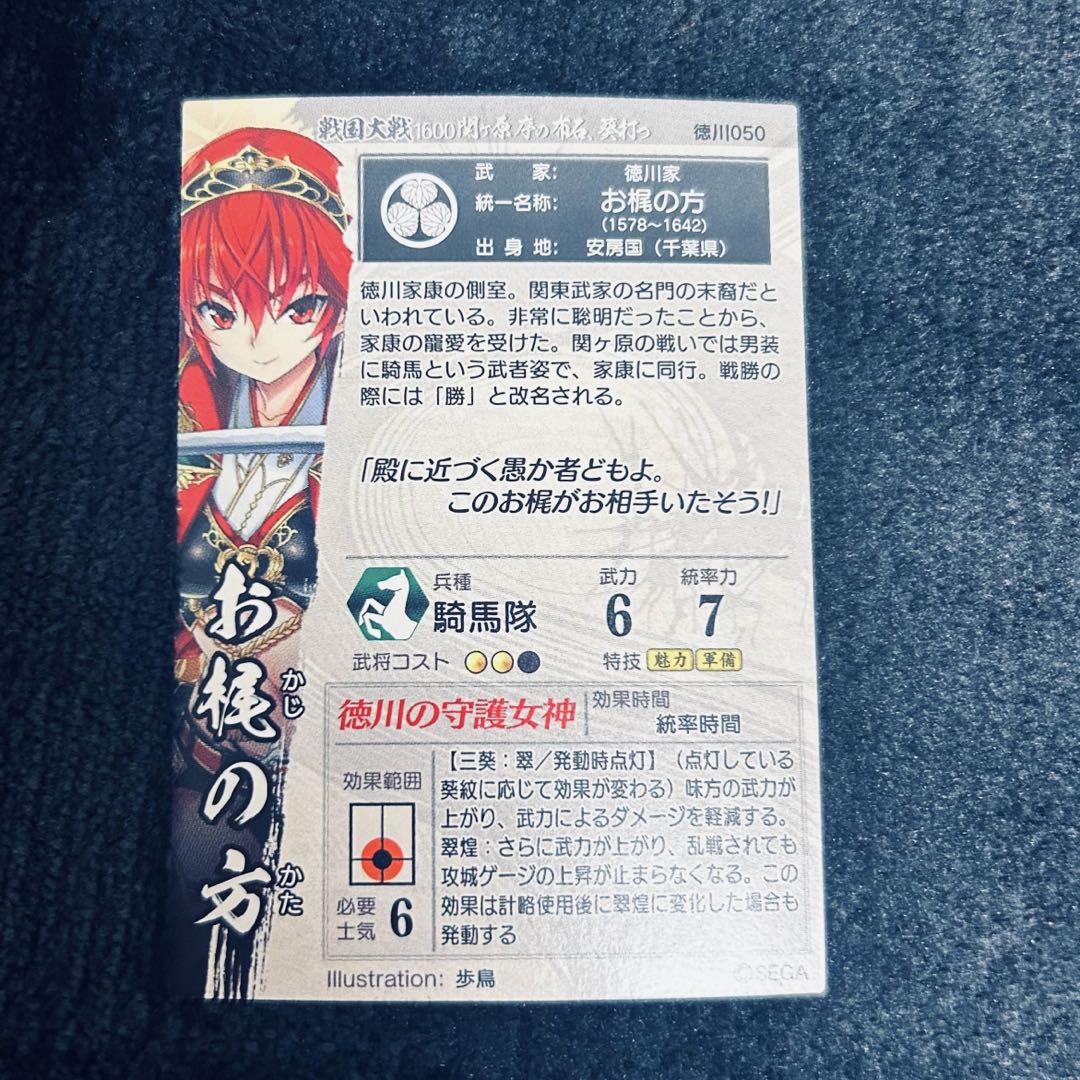 Amazon.co.jp: 戦国大戦 SSR お梶の方 XBM : おもちゃ