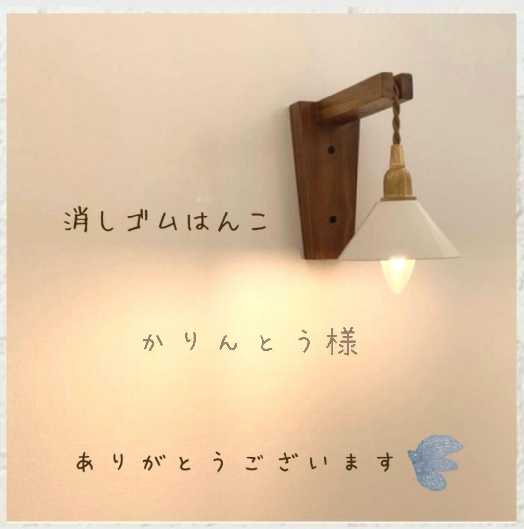 かりんとう様専用 消しゴムはんこ