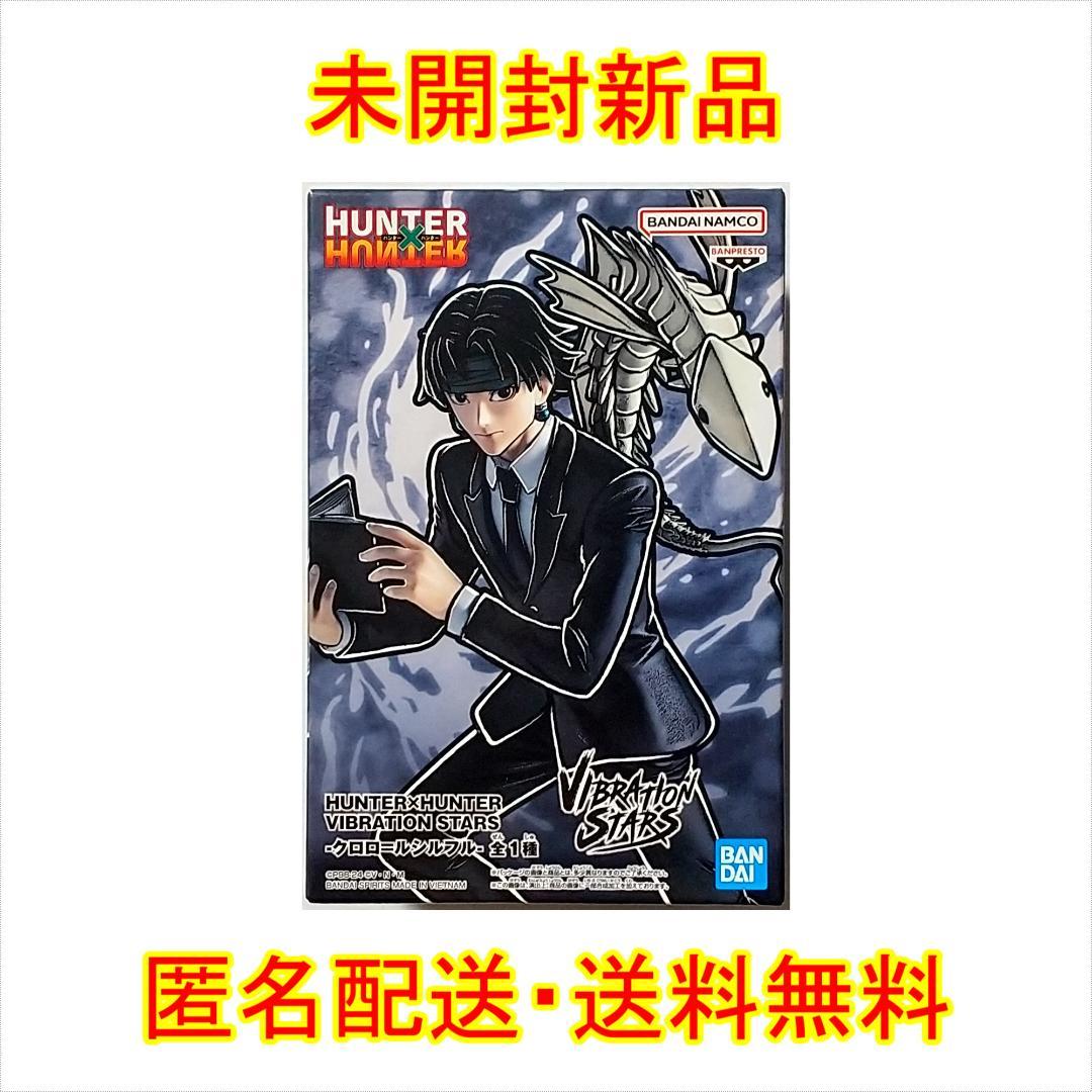 新品】VIBRATION STARS クロロ【ハンターハンター】 - メルカリ