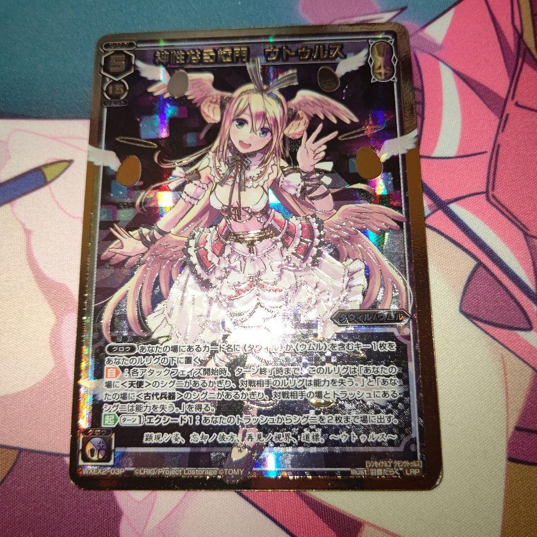 ウィクロス 神性なる 門 ウトゥルス LRP wixoss傷や汚れあり