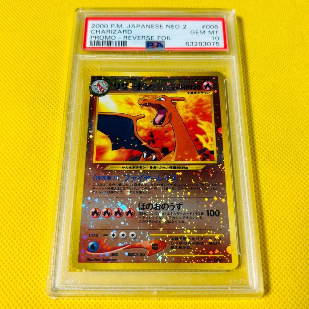 PSA9☆リザードン アンリミ 渦巻きホロ DPBP#006★ ポケカ ☆PSA10☆【リザードン/渦巻ホロ/旧裏】CHARIZARD No.006 - メルカリ