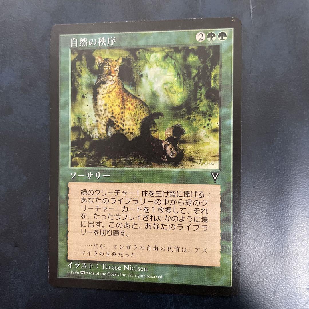 MTG 自然の秩序/Natural Order 日本語VIS 1枚 全ての kejari-sorong