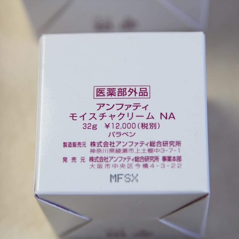 アンファティ　モイスチャクリーム　洗顔　保湿液　３点セット