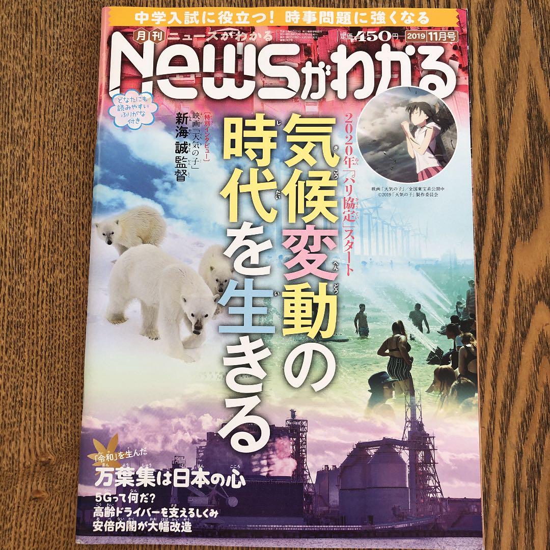 月刊ニュースがわかる2019年11月号