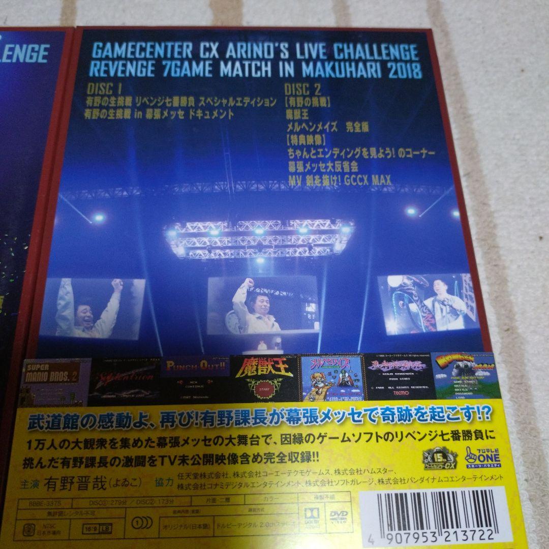 ゲームセンターCX 有野の挑戦 in 武道館 : ゲームセンターCX