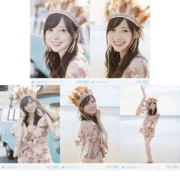 白石麻衣 裸足でSummer 5枚 生写真 コンプ