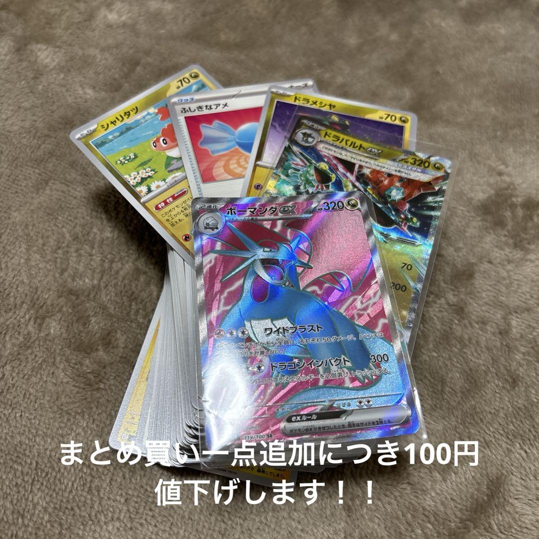 ポケカ ボーマンダ まとめ売り ポケカ ボーマンダexSR、ドラパルトex RRなど他ノーマル100枚