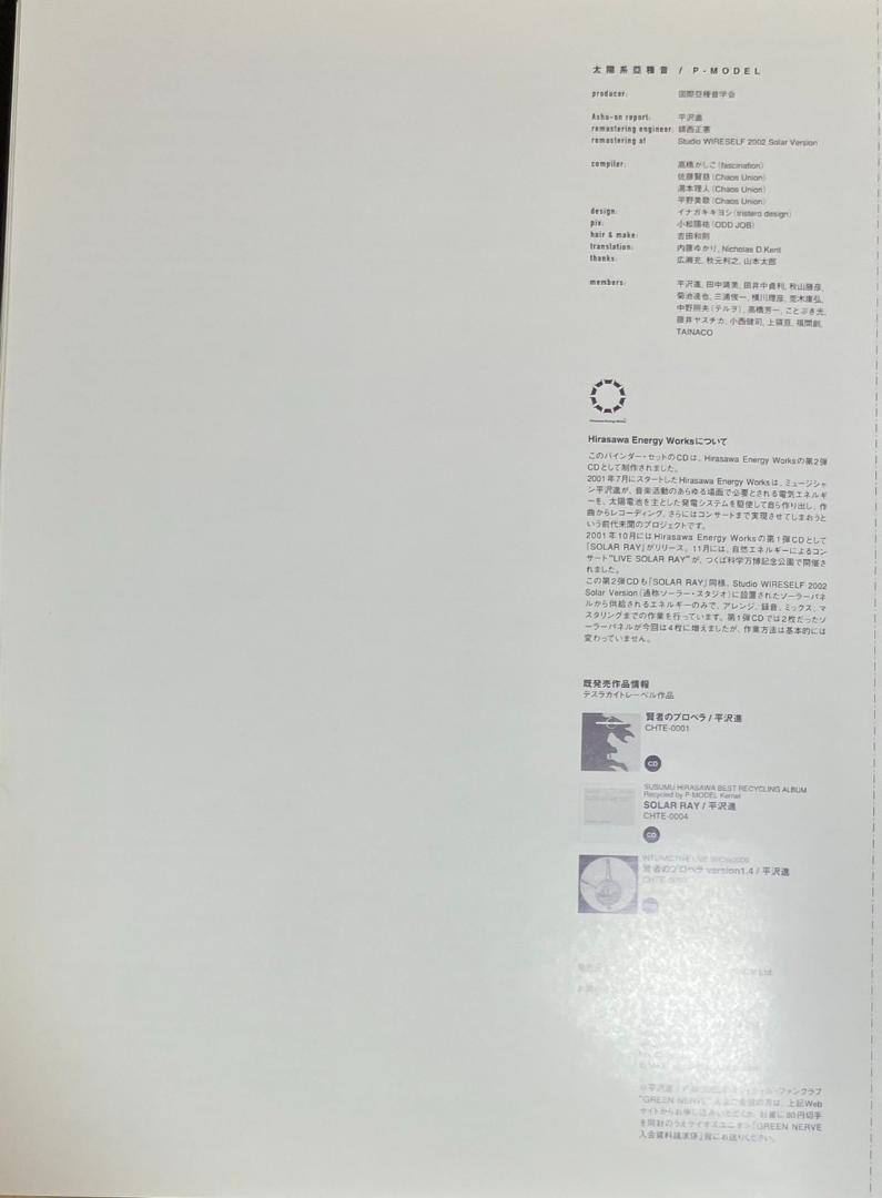 太陽系亞種音 旧版 P-MODEL 平沢進 画像9