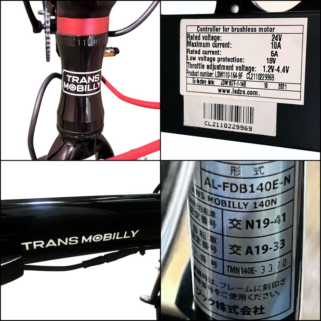 ⭐️折り畳み電動自転車 トランスモバイリー／TRANS MOBILLY