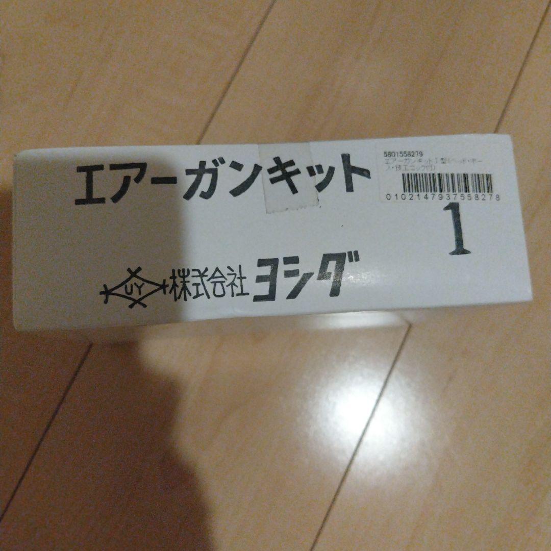 エアーガンキット 1 　歯科技工