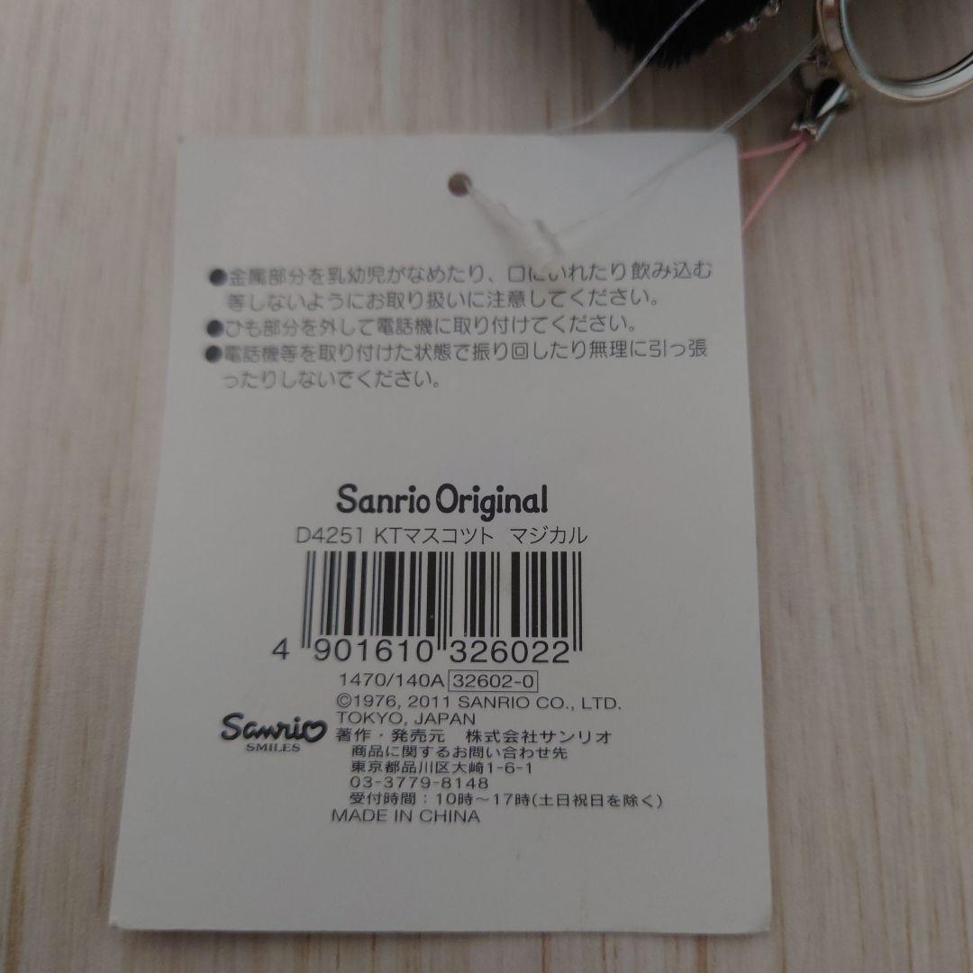サンリオ　キティ　マジカル　マスコット