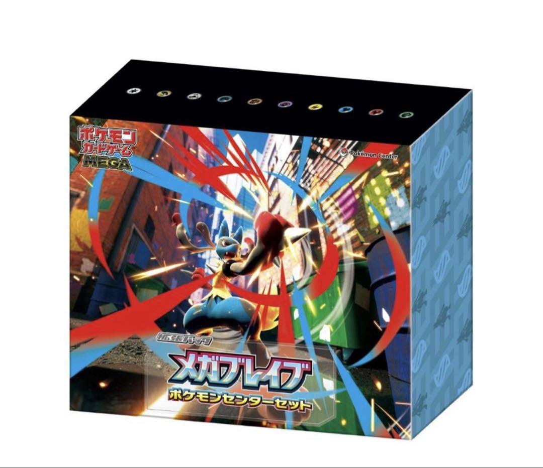 【ポケモンセンター当選品】メガブレイブ ポケモンセンターセット