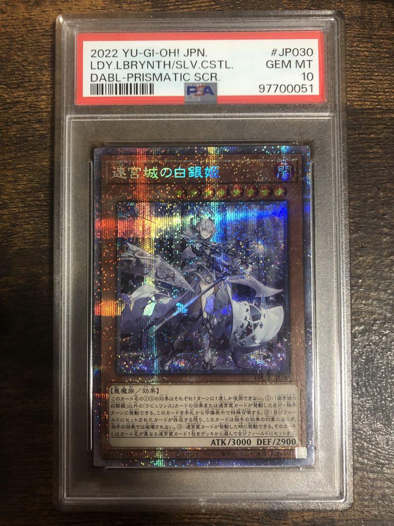 迷宮城の白銀姫　PSA10 プリズマティックシークレット 遊戯王 迷宮城の白銀姫 プリズマ psa10 プリシク