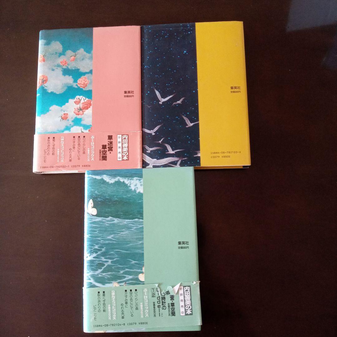 星の時計のLiddell 1〜3巻