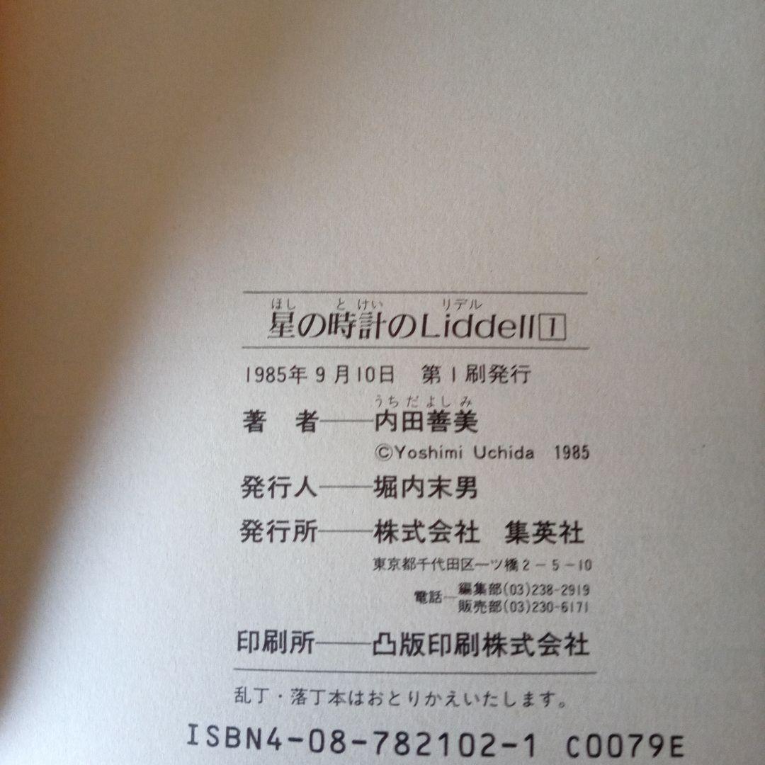 星の時計のLiddell 1〜3巻