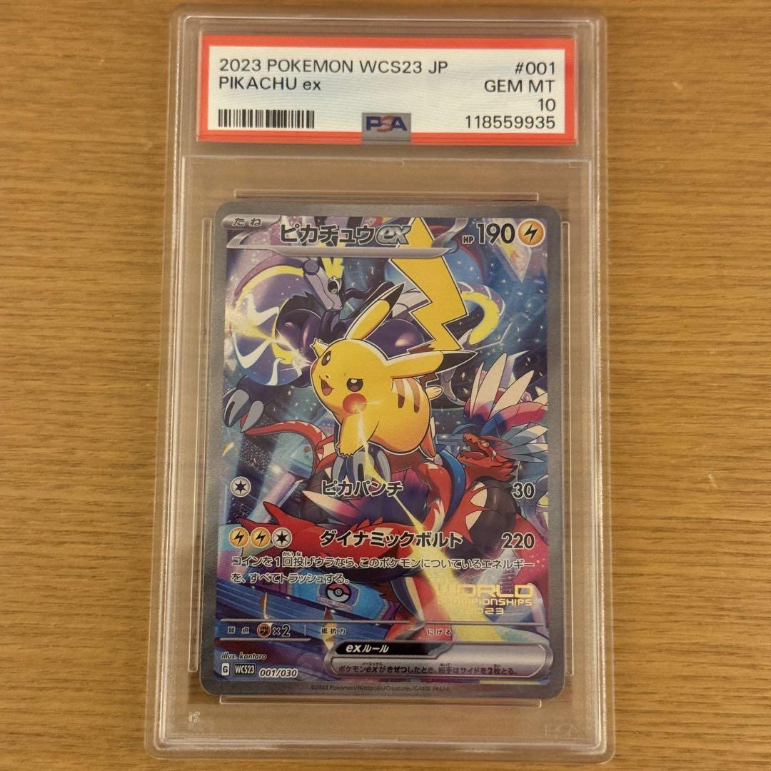 PSA10 ピカチュウ：プレシャス コレクターボックWCS23 2023横浜 PSA10 横浜記念デッキ ピカチュウex WCS23｜Yahoo!フリマ（旧