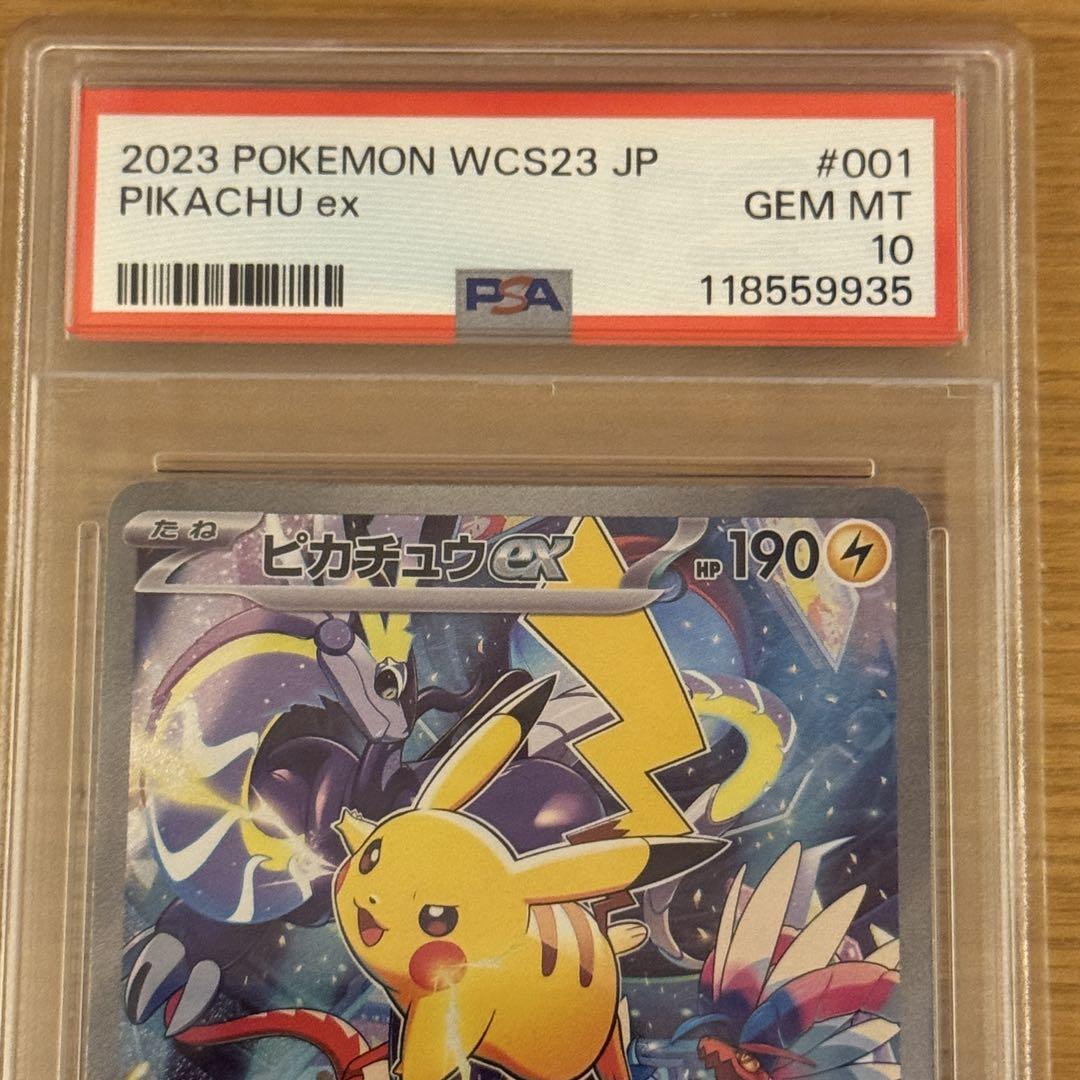【PSA10】ポケモンカード　ピカチュウexSAR 横浜記念デッキWCS2023 PSA10】ポケモンカード ピカチュウex 横浜記念デッキWCS2023