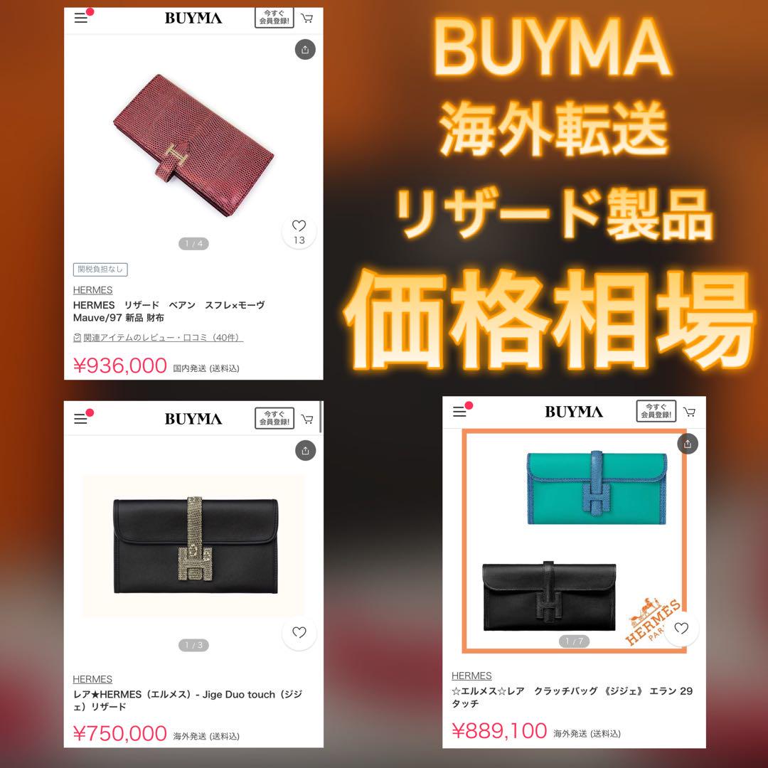 ✨リザード折り財布✨値下げ不可⚠️エルメス HERMES ベアン コンパクト