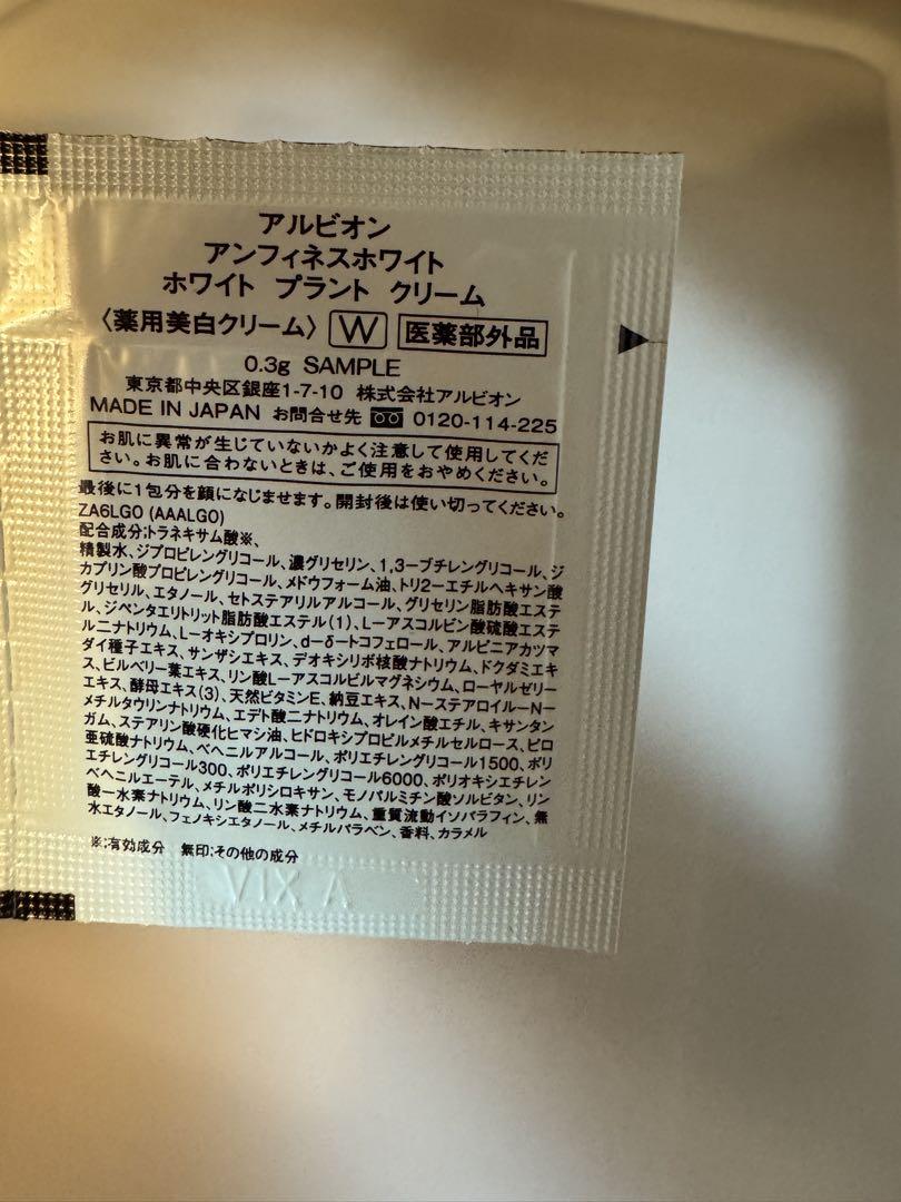 サンプル　アルビオン アンフィネス　プラント　薬用　美白クリーム　50包