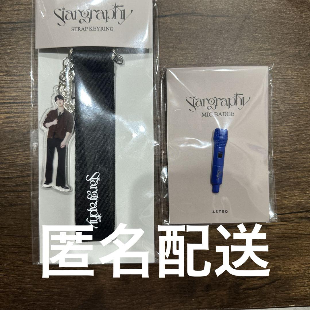 【新品】ASTRO チャウヌ　Stargraphy キーリング＋オマケ ASTRO チャウヌ Stargraphy ストラップキーリング 新品未開封