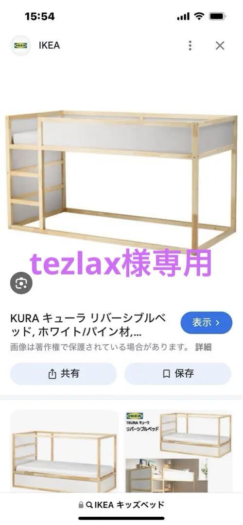 IKEA KURA リバーシブルベッド