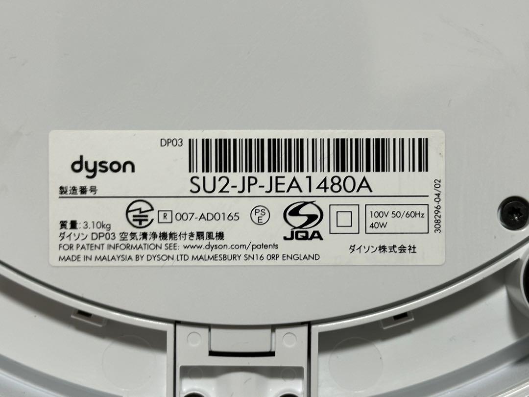 ダイソン 空気清浄機 扇風機 テーブルファン DP03 ホワイト