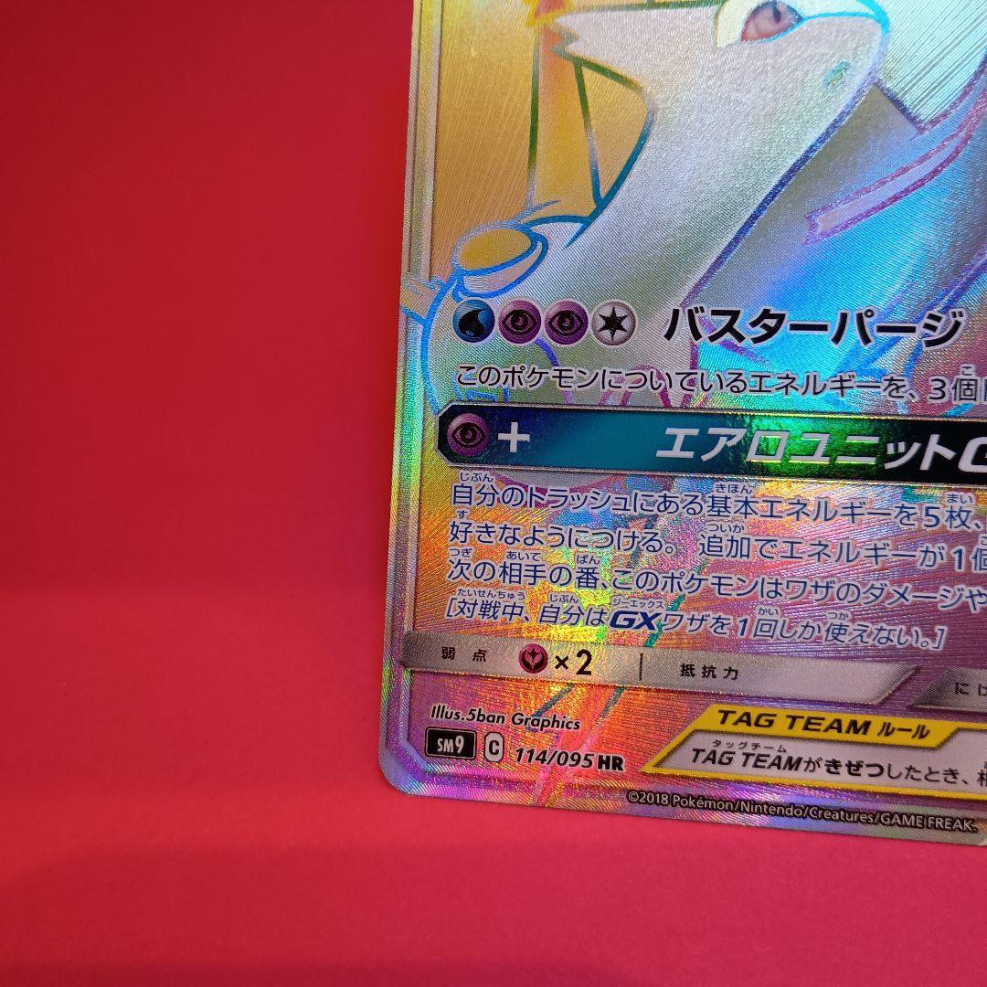 PSA10 ラティアス&ラティオスGX 114/095 HR タッグボルト PSA10 ラティアス&ラティオスGX 114/095 HR タッグボルト - メルカリ