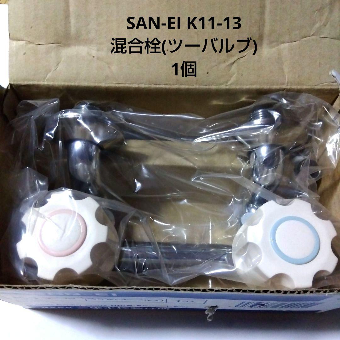 【値下げ】《SAN-EI K11-13 混合栓(ツーバルブ)》1個