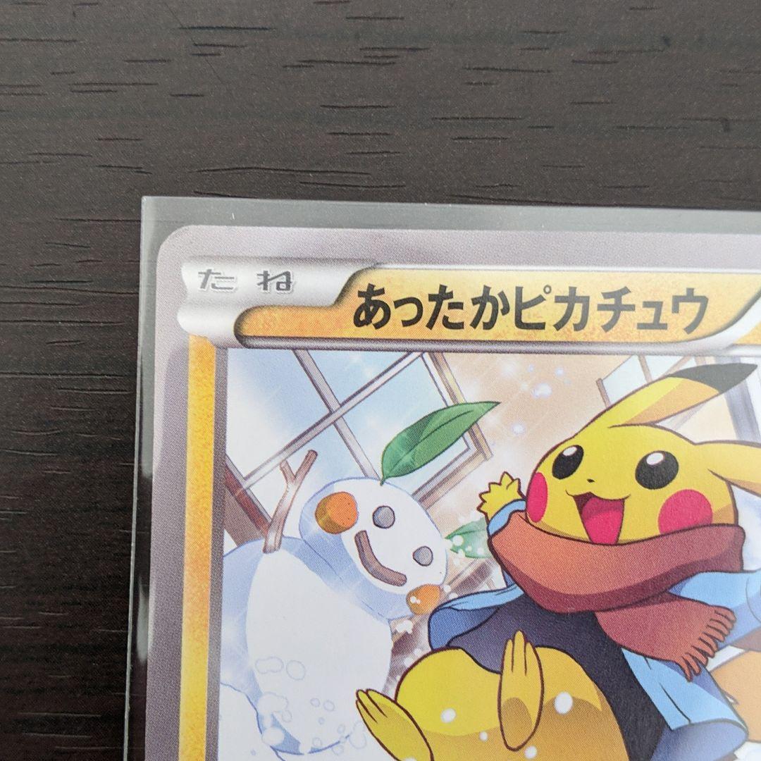 ポケモンカード 095 XY-P WLpkc-m37505762346 あったかピカチュウ 即納人気