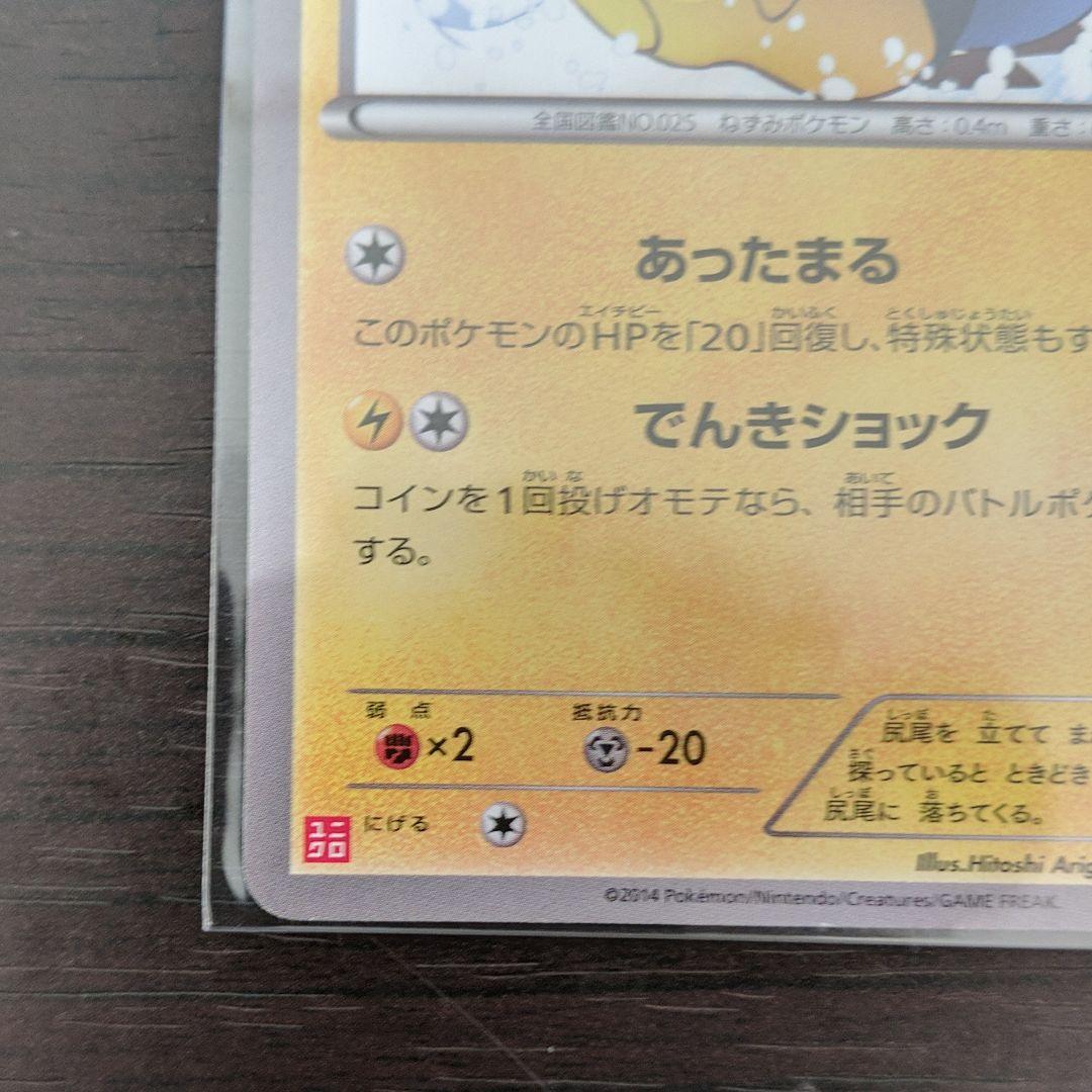 ポケモンカード 095 XY-P WLpkc-m37505762346 あったかピカチュウ 即納人気