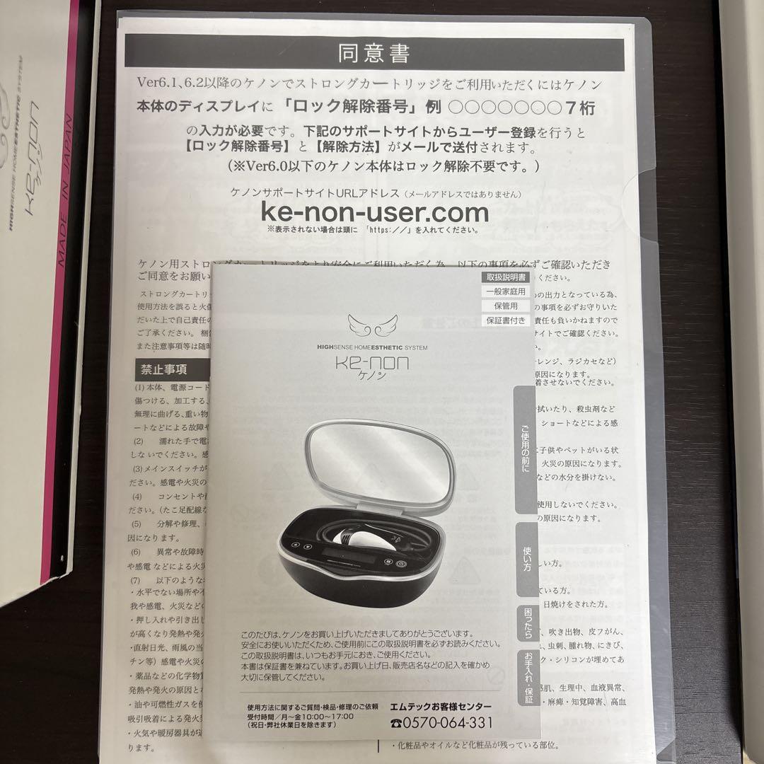 ケノン　ke-non ver 8.6 脱毛器　ストロングカードリッジ付き