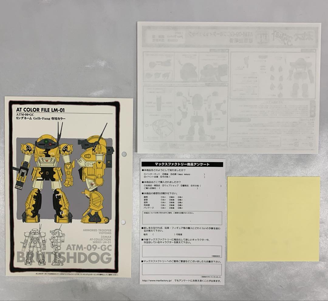 ATM-09-GC ブルーティッシュドッグ 装甲騎兵ボトムズ 限定版 LM