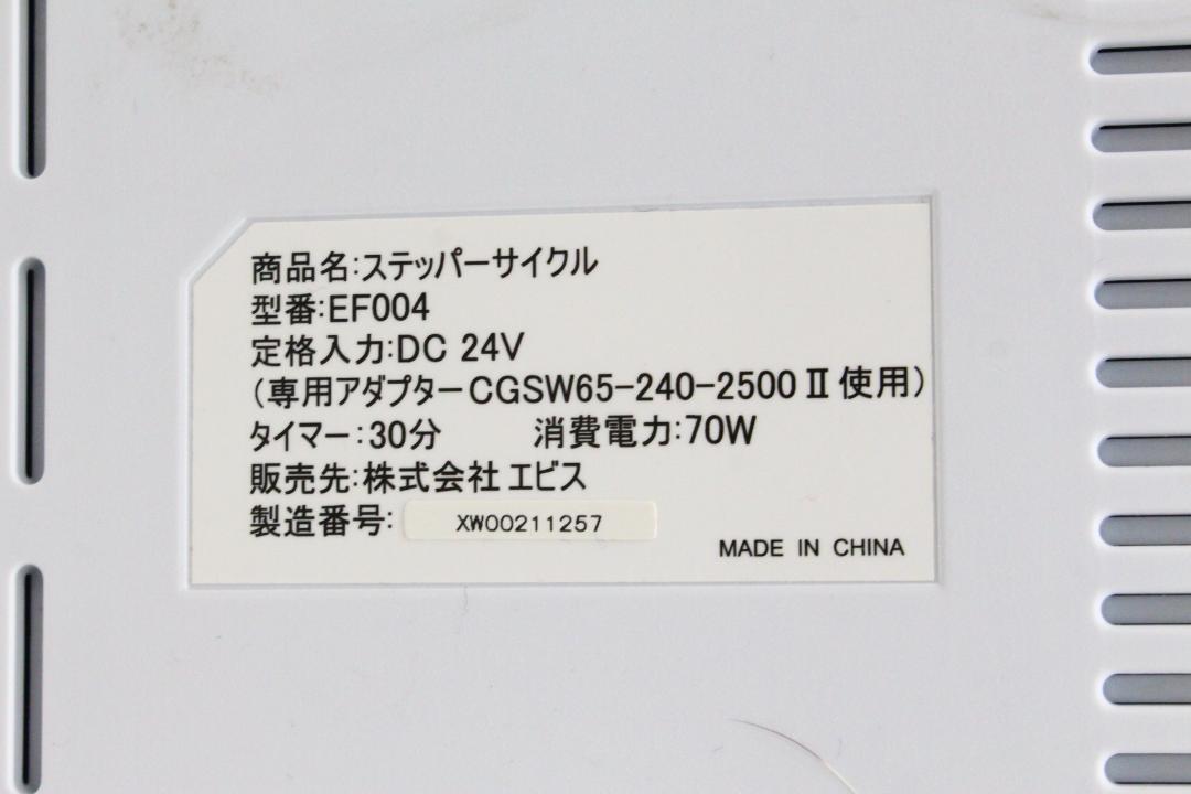 △ステッパーサイクル 引き締め エビス EBIS EF004 エクササイズ