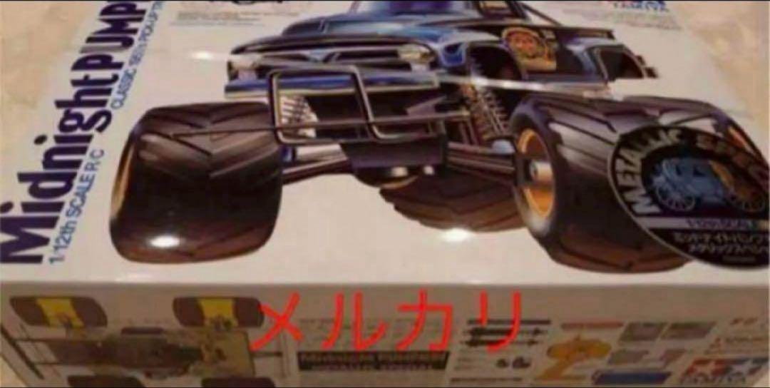 タミヤ　ラジコン　ミッドナイトパンプキン　メタリックスペシャル