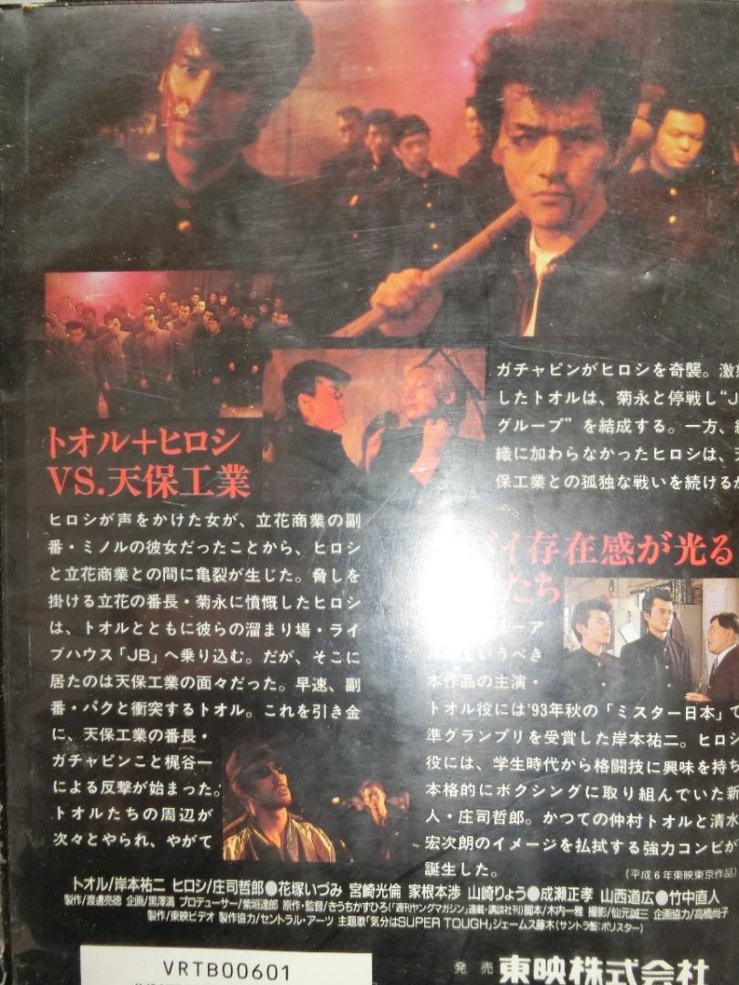 VHS BE-BOP HIGHSCHOOL |岸本裕二/庄司哲郎/竹中直人 - メルカリ