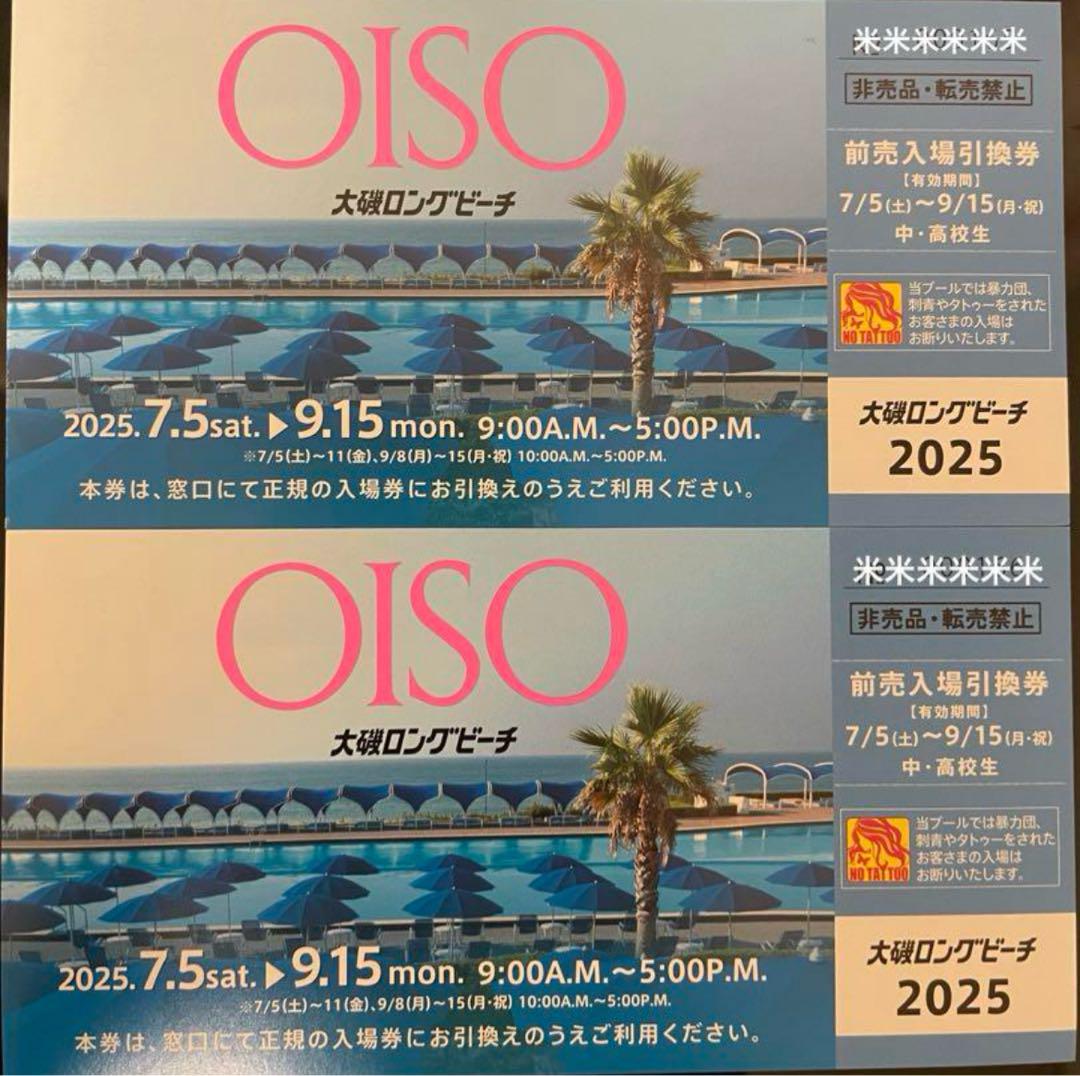 大磯ロングビーチ　チケット